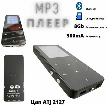 MP3 Плеер Rijaho 8Gb/MicroSd слот/Bluetooth/металлический корпус/сенсорное управление 500mA черный 19846478785598