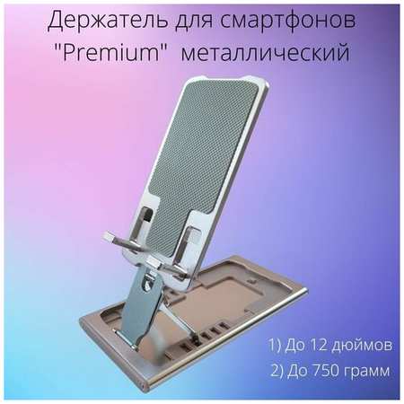 Держатель для смартфонов и планшетов настольный Premium металлический розовый 19846478788197