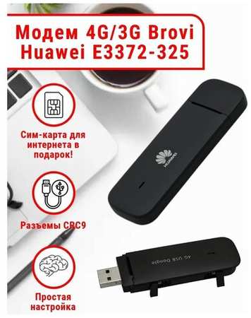 HUAWEI Модем 4G/3G Brovi E3372-325 с разъемами под антенну 19846482935639