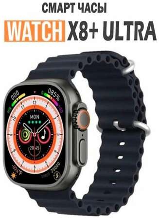 Умные часы Smart X8+ Ultra Series 8, 49 мм, ремешок 110 - 220 мм 19846487604629