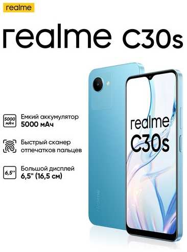 Смартфон realme C30s 3/64 ГБ RU, Dual nano SIM, синий 19846487821957