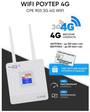 CPE 903 3G 4G роутер WiFi 4G точка доступа роутер 2 антенны 19846487925551