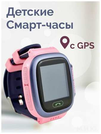 Детские смарт часы с GPS и прослушкой для мальчика и девочки 19846488146077