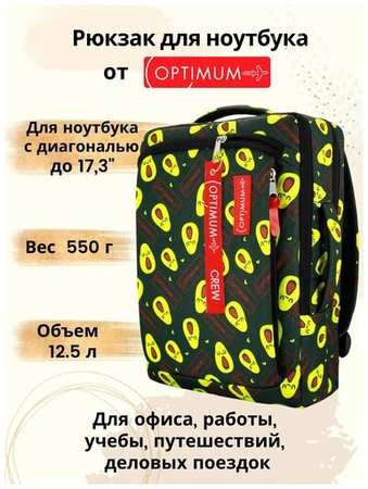 Optimum Crew Рюкзак для ноутбука 15.6 17 17.3 дюймов мужской женский, авокадо
