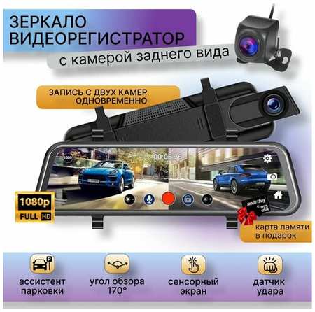 ISPshop Автомобильный видеорегистратор зеркало с камерой заднего вида, сенсорный экран, ночная съемка FullHD