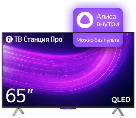 Телевизор Яндекс ТВ Станция Про с Алисой на YaGPT 65“ 4K UHD, QLED, черный 19846490870927