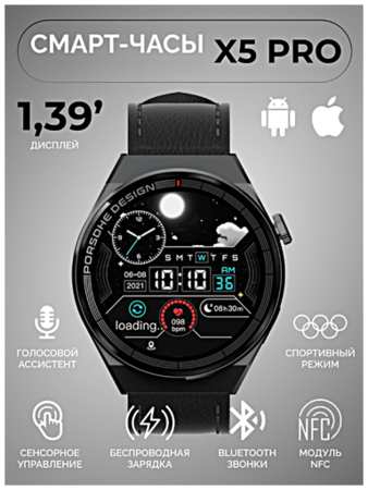 TWS Умные часы X5 PRO Smart Watch, 1.39 AMOLED, 2 Ремешка, Магнитная зарядка, iOS, Android, Bluetooth звонки, Черный 19846490909313