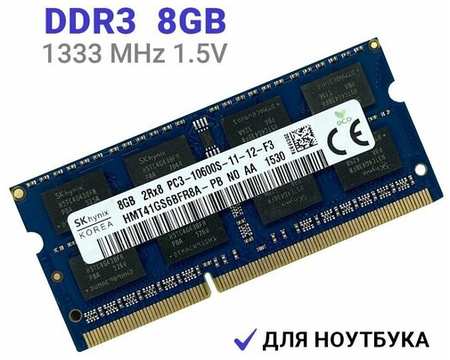 Оперативная память Hynix SO-DIMM DDR3 8Гб 1333 mhz для ноутбука