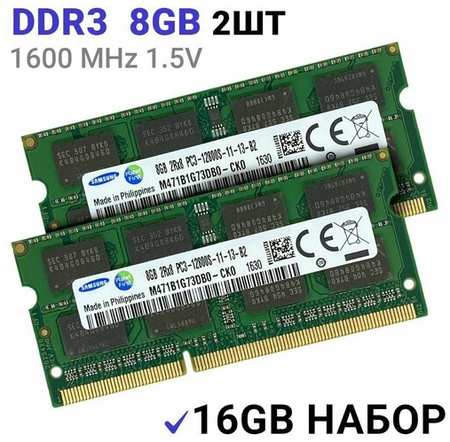 Оперативная память Samsung DDR3 8GB 1600МГц PC3L-12800S 1.3V sodimm для ноутбука 2шт 19846494030819