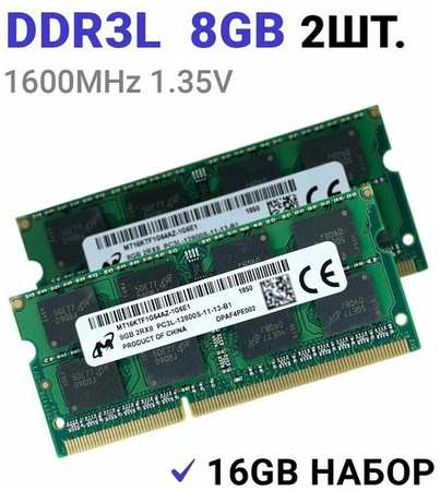 Оперативная память Micron DDR3L 8Gb 1600MHz для ноутбука 2Штуки 19846494030871