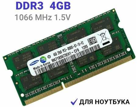 Оперативная память Samsung SODIMM DDR3 4Гб 1066 mhz 19846494032269