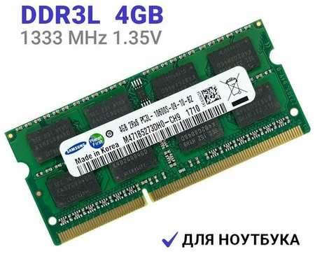 Оперативная память Samsung SODIMM DDR3L 4Гб 1333 mhz 19846494032281
