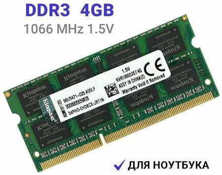 Оперативная память SODIMM DDR3 4Гб 1066 mhz