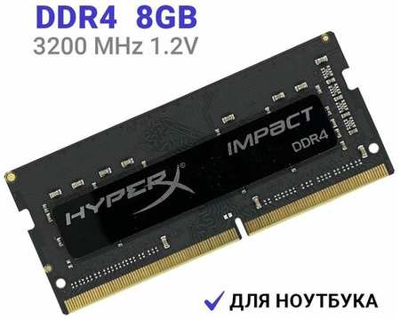 Оперативная память Hyperx Impact DDR4 3200 МГц 1x8 ГБ (HX432S20IB/8) 19846494032802