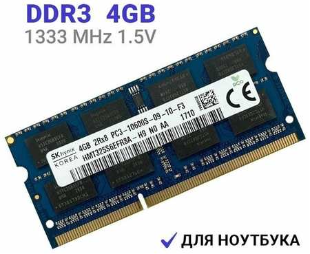 Оперативная память Hynix SO-DIMM DDR3 4Гб 1333 mhz для ноутбука 19846494032810