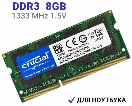 Оперативная память Crucial SO-DIMM DDR3 8Гб 1333 mhz для ноутбука 19846494032891