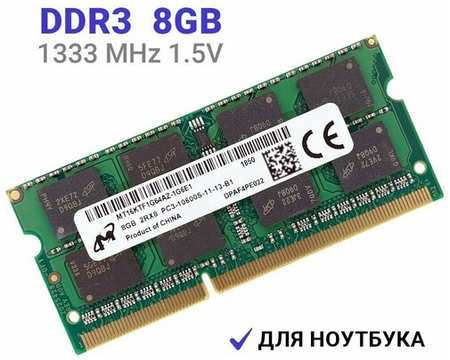 MICRON TECHNOLOGY Оперативная память Micron SO-DIMM DDR3 8Гб 1333 mhz для ноутбука 19846494032896