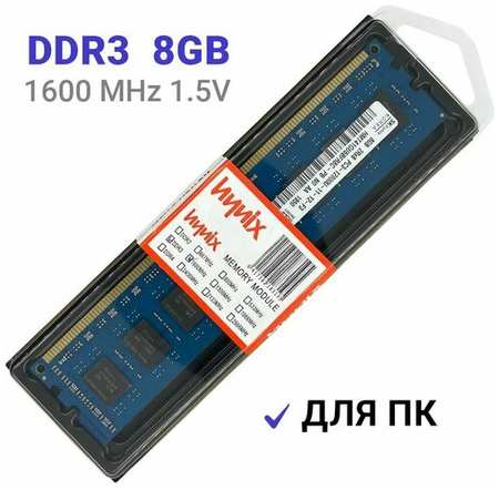 Оперативная память Hynix DIMM DDR3 8Гб 1600 mhz 19846494032898