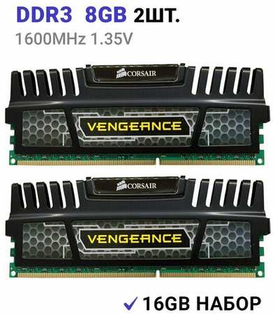 Оперативная память Corsair Vengeance DDR3 1600 Мгц 2x8 ГБ DIMM c Радиатором охлаждения. 2 Штуки 19846494065088