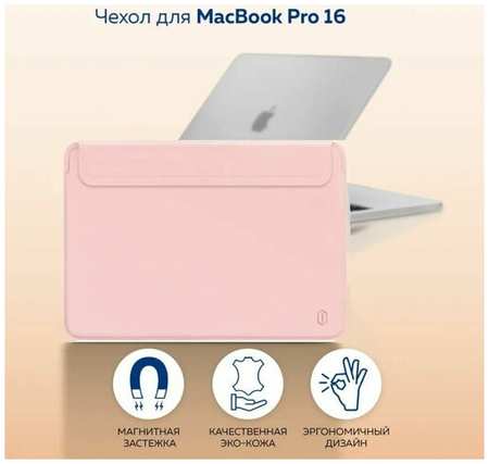 Чехол для ноутбука кожаный WiWU Skin Pro II на MacBook Pro 16 (2019) - Розовый 19846494957313