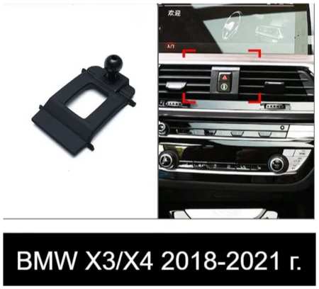 Автомобильный держатель для телефона в BMW X3/X4 2018-2021 года выпуска
