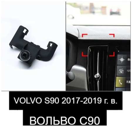Автомобильный держатель для телефона в VOLVO S90 2017-2019 года выпуска