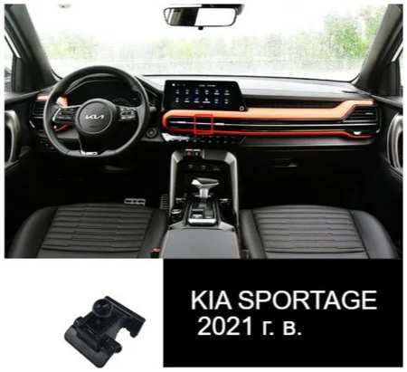 Автомобильный держатель для телефона в Kia Sportage 2021 года выпуска