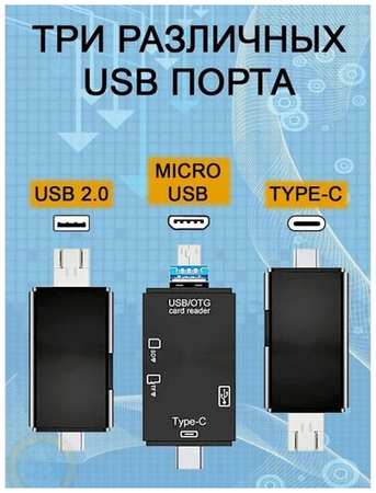 AlisaFox Картридер ридер 6 в 1 OTG / USB / Micro SD / Type-C / Micro USB / TF / Card reader адаптер-переходник универсальный
