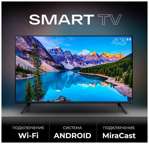 Смарт телевизор Smart TV 43 дюйма (109см) FullHD 19846498172048