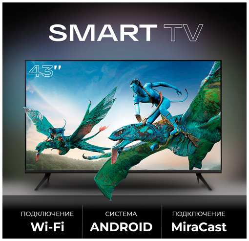 Смарт телевизор Smart TV 43 дюйма (109см) FullHD 19846498174729