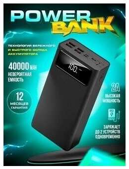 Конкорд Power Bank внешний аккумулятор 40000 mAh с быстрой зарядкой и фонариком