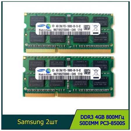 Оперативная память SODIMM Samsung DDR3 4GB 1066Мгц 2Rx8 PC3-8500S для ноутбука 19846498655375