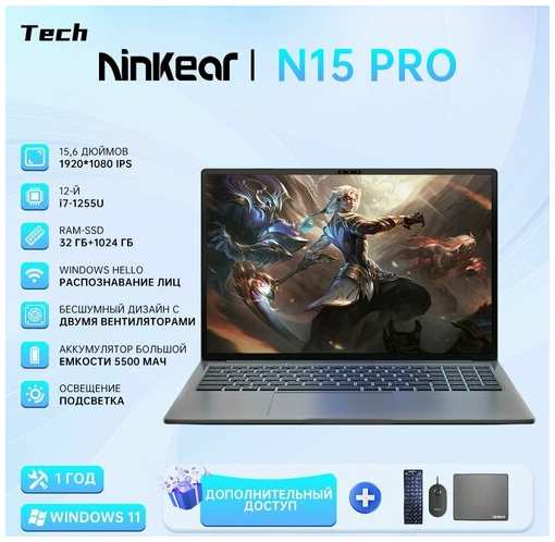 Ноутбук Ninkear N15 Pro 15,6 дюйма, Intel Core i7-1255U, SSD 32 ГБ + 1 ТБ, Windows 11, Ноутбук, английская клавиатура с наклейками на клавиатуре на 6 языках (включая русский) 19846521575801
