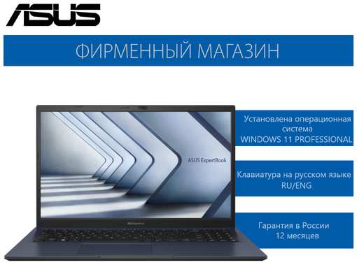 Ноутбук ASUS ExpertBook B1 B1502CVA-BQ0899X Intel i7-1355U/16G/1T SSD/15.6″ FHD(1920x1080) IPS/Intel Iris Xe/Win11 Pro Черный, 90NX06X1-M011K0 19846532503891