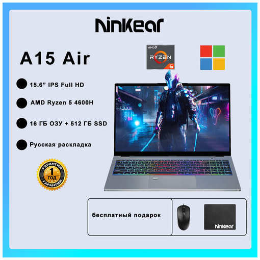 Ноутбук Ninkear A15 Air 15,6-дюймовый IPS Full HD AMD Ryzen 5 4600H 16 ГБ ОЗУ + 512 ГБ SSD Windows 11