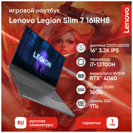 Ноутбук Lenovo Legion 7 Slim 16″ 3.2K IPS 430N 165Hz/ i7-13700H/16Gb/1Tb SSD/RTX 4060 8Gb/DOS/Storm Grey/ Русская раскладка 19846538123869