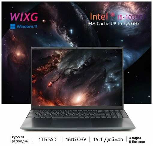 WIXG Ноутбук 16.1″, Intel Core I5 (3.6 ГГц), RAM 16 ГБ, SSD 256 ГБ, Intel UHD Graphics, Windows Pro, Русская раскладка Студенческие игры ноутбуки, Студенческие игры ноутбуки, рабочие ноутбуки Рабочий ноутбук