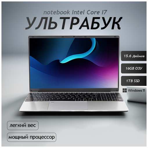 15.6″ Ноутбук Intel Core i7 для работы и учебы, Notebook, RAM 16 ГБ, SSD 512ГБ, IPS Full HD 1920x1080, , Windows 11 pro, цвет Mid Gray, русская раскладка 19846551047636