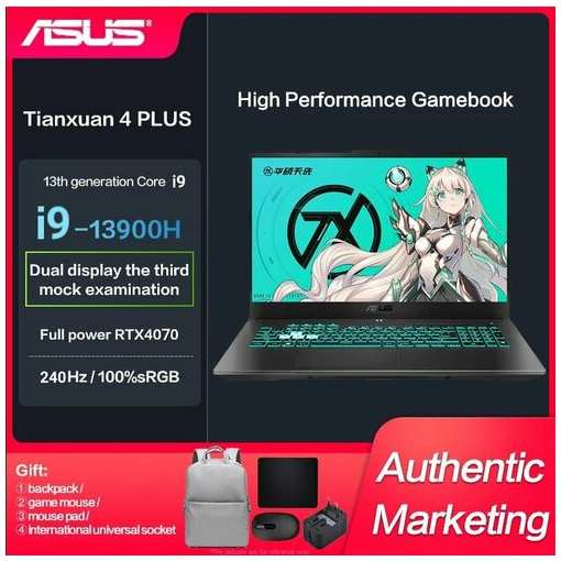 Asus Tianxuan 4 PLUS Игровой ноутбук 17.3, Core i9-13900H, RAM 16 ГБ, 1024GB SSD, NVIDIA GeForce RTX 4070 (8 Гб), Без системы, серый, Английская раскладка 19846552095224