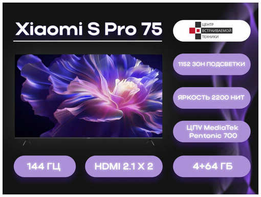 Xiaomi S Pro 75 телевизор 19846561807066