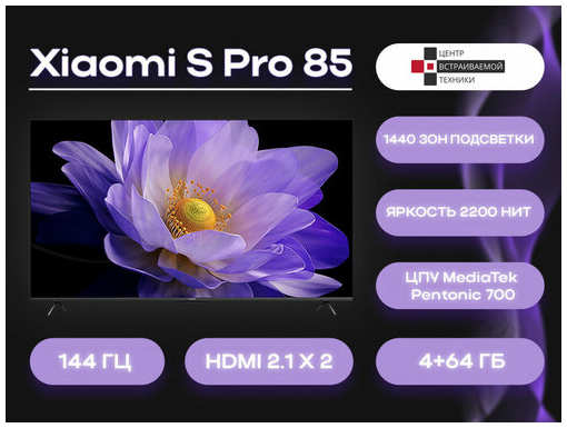 Xiaomi S Pro 85 телевизор 19846561828225