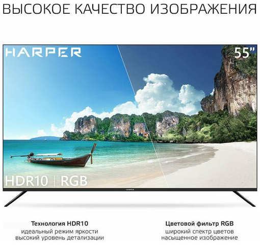 Телевизор (HARPER 55U661TS SMART TV) 19846563896329