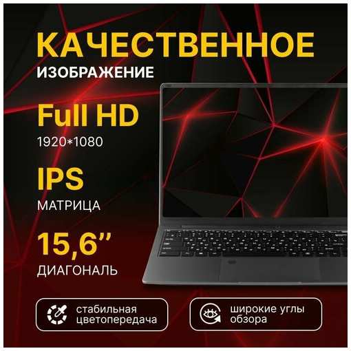 Ноутбук Echips Next 15.6″ 1920x1080 IPS Intel Celeron N5095 12GB RAM SSD 512GB Win 11 Home