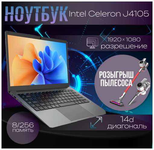 14″ Ноутбук IDROID 14J4105 Space Gray(1.5 GHz,4ядра) RAM 8 ГБ, SSD 256 ГБ, Windows10 19846591292026