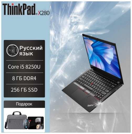 Ноутбук Lenovo ThinkPad, модель X280, Intel Core i5, ОС - Windows 11 19846595213457