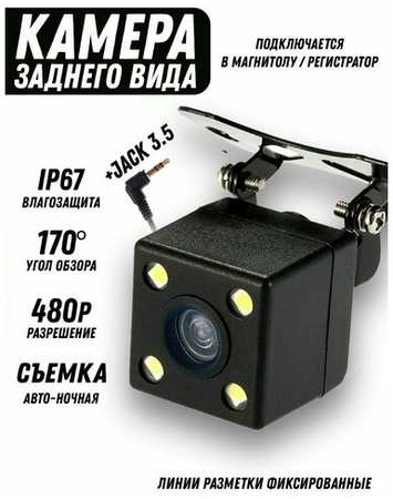Mylatso Камера заднего вида для видеорегистратора магнитолы jack 2.5 4 LED светодиода 19846602323252