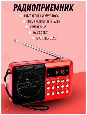 Радиоприемник MyLatso 3Вт, портативное радио MP3-плеер FM USB MicroSD