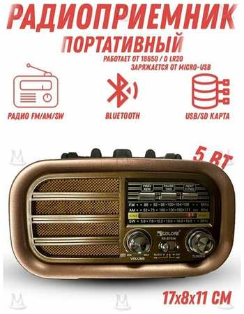 Ретро радиоприемник Bluetooth FM USB MP3 TF SD, MyLatso портативный радио плеер с работой от аккумулятора, батарейки или сети 19846602376718