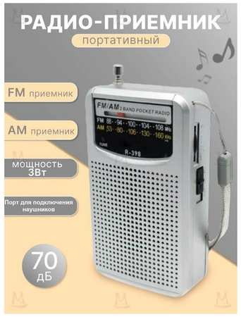 Mylatso Радиоприемник 3Вт, портативный радио приемник MP3-плеер FM AM AUX 19846602376725