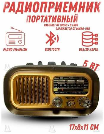 Ретро радиоприемник Bluetooth FM USB MP3 TF SD, MyLatso портативный радио плеер с работой от аккумулятора, батарейки или сети 19846602538721